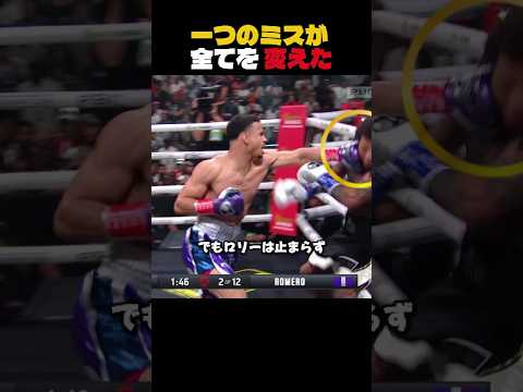 一つのミスが全てを変えた