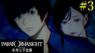 【パラノマサイト FILE23 本所七不思議】七不思議に隠された《蘇りの秘術》とは… Part3