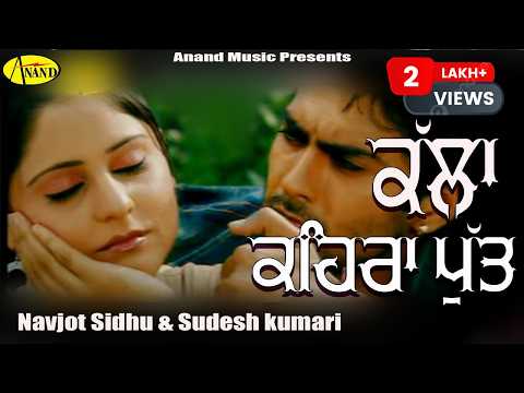 Kalla Kehra Putt — watch video