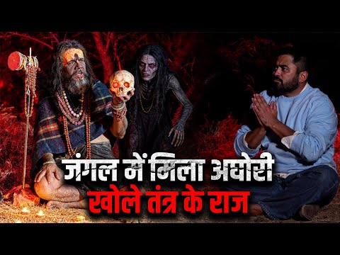 Real Life Aghori | Vashikaran Aur Maran Tantra Secrets Revealed #horrorpodcast