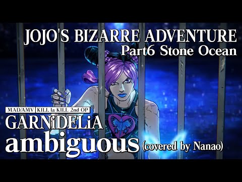 GARNiDELiA - ambiguous (covered by Nanao) / JOJO'S BIZARRE ADVENTURE Part6 OP [AMV/MAD]