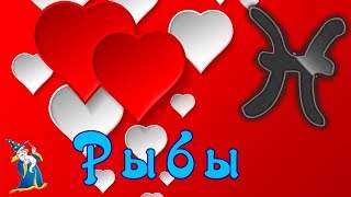 Какой знак Зодиака подходит мужчинам Рыбам