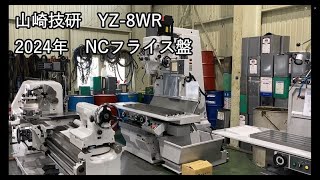 山崎技研  NC フライス盤 YZ-8WR (S/No.10388)の動画サムネイル