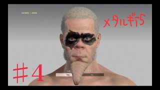 #4【3人実況】BIG BOSSの名を汚す3人衆がゆく【MGS5】