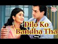 Dilo Ko Bandha Tha Navin Tripathi Alka Yagnik Ye Rishta Kya Kehlata Hai Heartfelt Music
