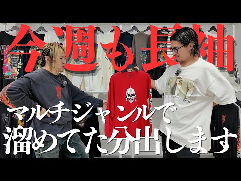 大阪発!ロンTのスペシャル入荷情報と販売日