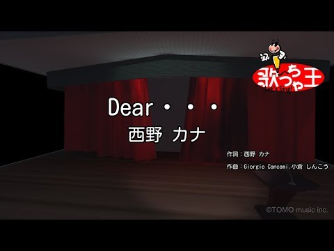 Dear 音域 西野カナ Hi Voice Dear 音域 西野カナ Hi Voice