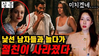 Download lagu [영화요약] 낯선 곳에서 친구는 실종됐고 아무도 못 믿겠다.. (결말포함) mp3