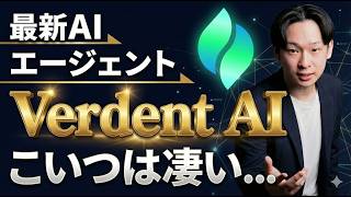 【次世代コーディングエージェント】『Verdent AI』の使い方完全ガイド|開発事例を徹底解説!