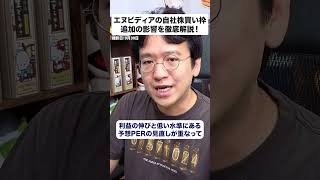 【エヌビディア】史上最大の自社株買い枠を決断、その狙いは？