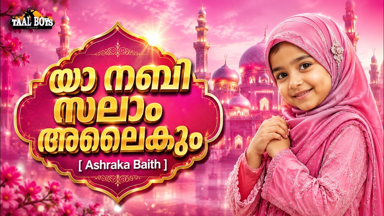 Ya Nabi Salam Alaikum Ashraka Baith  | Islamic Madh Super Hit Song | Taalboys Vision - km Media