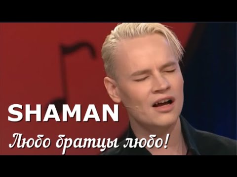 "Любо братцы любо!" в исполнении Ярослава Дронова (SHAMAN)