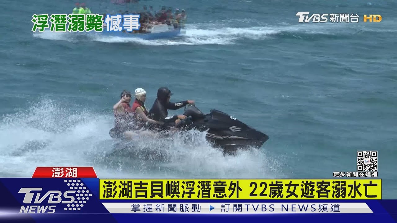 澎湖最美小島吉貝嶼意外 22歲女浮潛溺斃