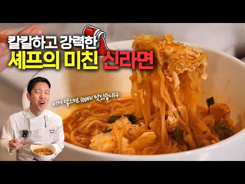 셰프의 미친 신라면 레시피💥 신라면에 이걸 넣어 먹어보세요! 추천 레시피 | How to Cook Korea Ramen #키친보스