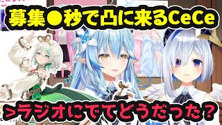 ゴリレバラジオに募集●秒で凸に来るCeCe【ホロライブ切り抜き / セシリア・イマーグリーン / 雪花ラミィ / 天音かなた / 日英両字幕】