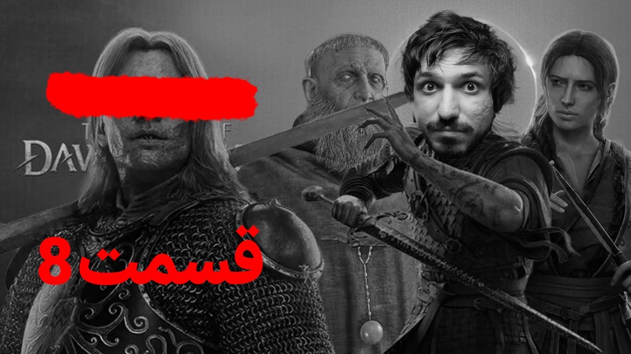 THE DAWNWALKER EP8 تلاش دوم برای کشتن امبروس