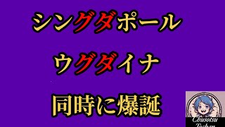 2026年8月28日【日本保守党　有本香　やらかす】ウクライナのグダ！シンガポールのグダ！