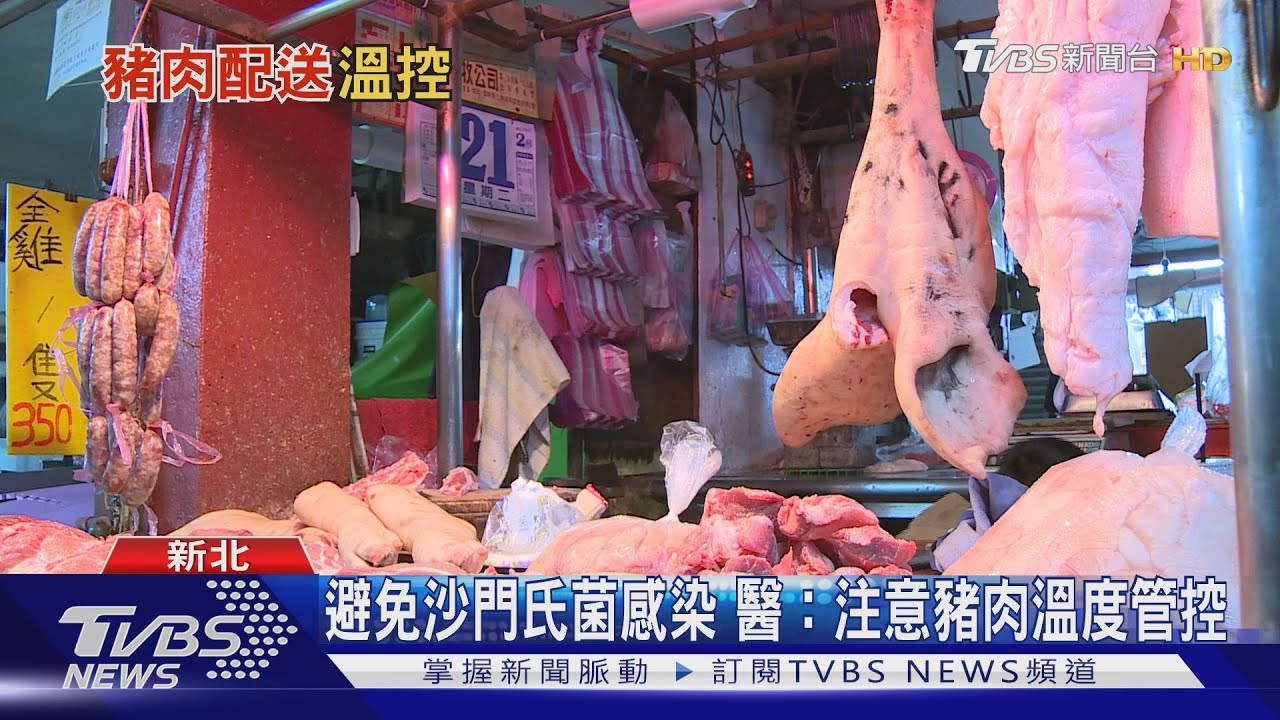 肉品沙門氏菌汙染嚴重 醫:一年約700人感染就醫