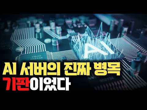 PCB·CCL·동박… 초록색 판이 AI 핵심 부품으로 | 엔비디아 Rubin·Kyber가 만든 PCB 쇼크
