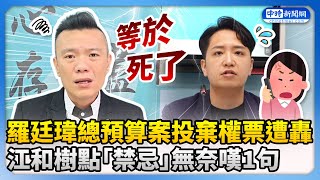 [討論] 蔡正元痛批羅廷瑋是「漢奸」