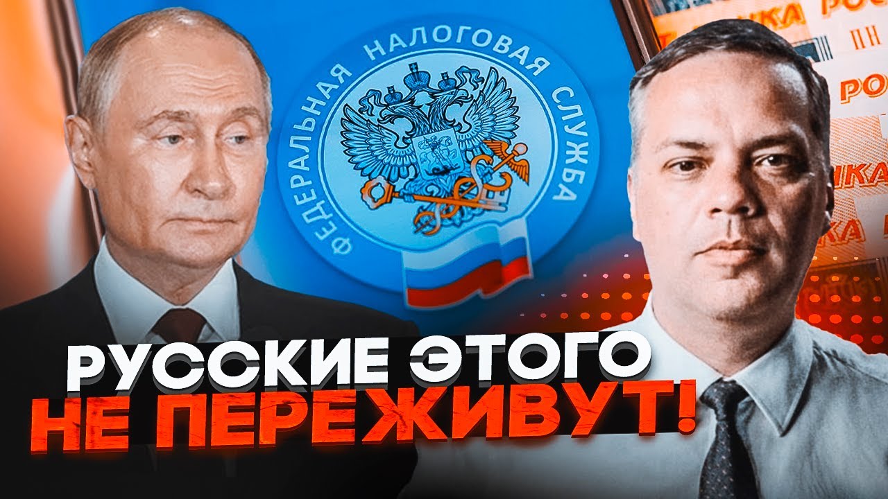 💥МІЛОВ: ТАЄМНИЙ НАКАЗ ПУТІНА ПО ЕКОНОМІЦІ! З росіян знімуть ОСТАННІ ШТАНИ! У