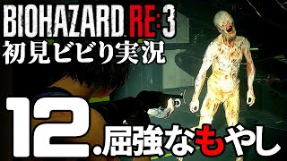 12.バイオハザードRE3実況プレイ【任〇堂からの刺客】