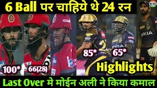 IPL 2019 : RCB vs KKR Highlights, Match No. 35 Highlights, RCB Won by 10 Run, Big reason of loss