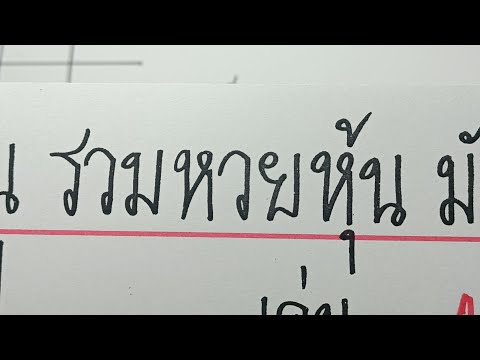 หวย หุ้น วัน นี้