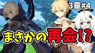 【原神】3章 #4 メインストーリー中心！時間があれば寄り道も！初心者旅人のまったり冒険生配信