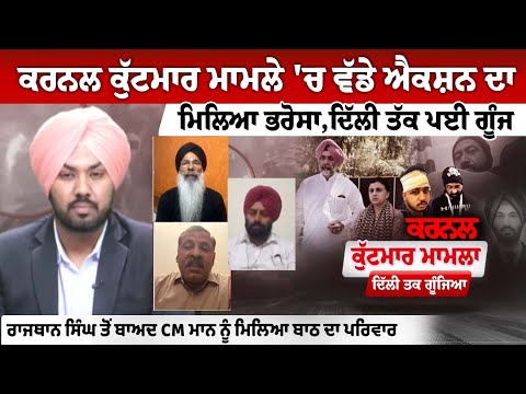 After Rajnath Singh, CM Mann Meets Bath's Family