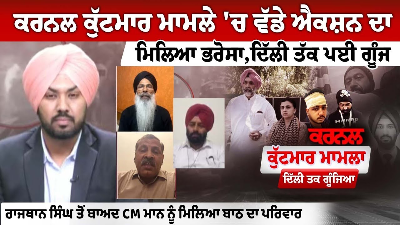 After Rajnath Singh, CM Mann Meets Bath's Family After Rajnath Singh, CM Mann Meets Bath's Family