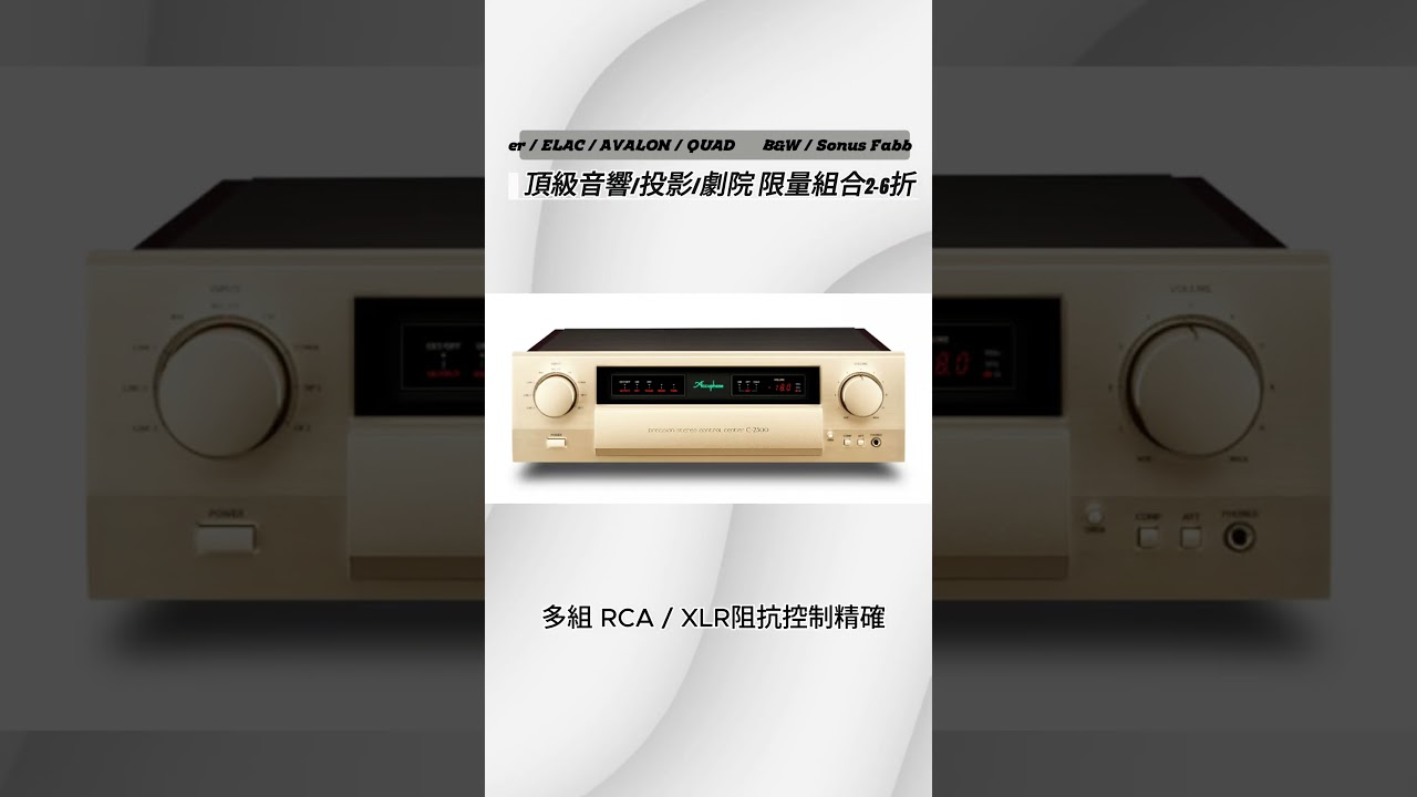 新世代中階之選!Accuphase C-2300|Balanced AAVA 精準控制|博仕音響 雷射電視 頂級音響規劃