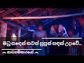 Madu Saden Thawath Sara Songs Nadagamkarayo