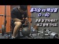 홍지승 vs 백성열 Day -40 [ 팔씨름 웨이트 훈련 ]