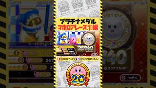 【本編は⬇️から】キングトロフィーへの道 マホロアレース①編🏁 #星のカービィWii #星のカービィ20周年スペシャルコレクション #ゲーム実況