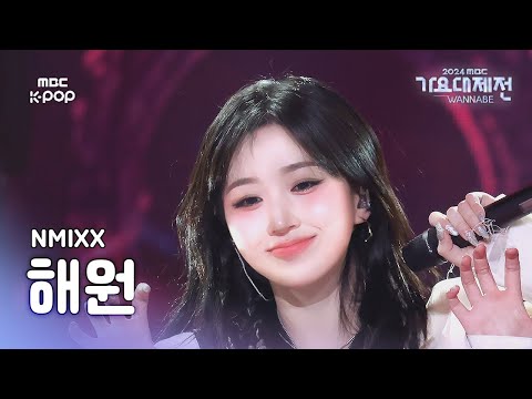Haewon - See that? - Gayo Daejejeon 2024 MBC Gayo Daejejeon