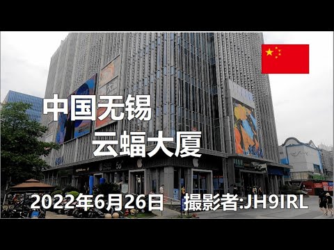 20220626 Mansão Yunba em Wuxi, China