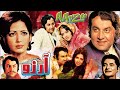 AARZOO 1975 MOHAMMAD ALI ZEBA HUSNA TALISH QAVI LEHRI OFFICIAL PAKISATNI MOVIE