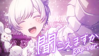 (1) - 【誕生日記念】【ラップして】聞こえますか / HoneyWorks【歌ってみた】【初兎】
