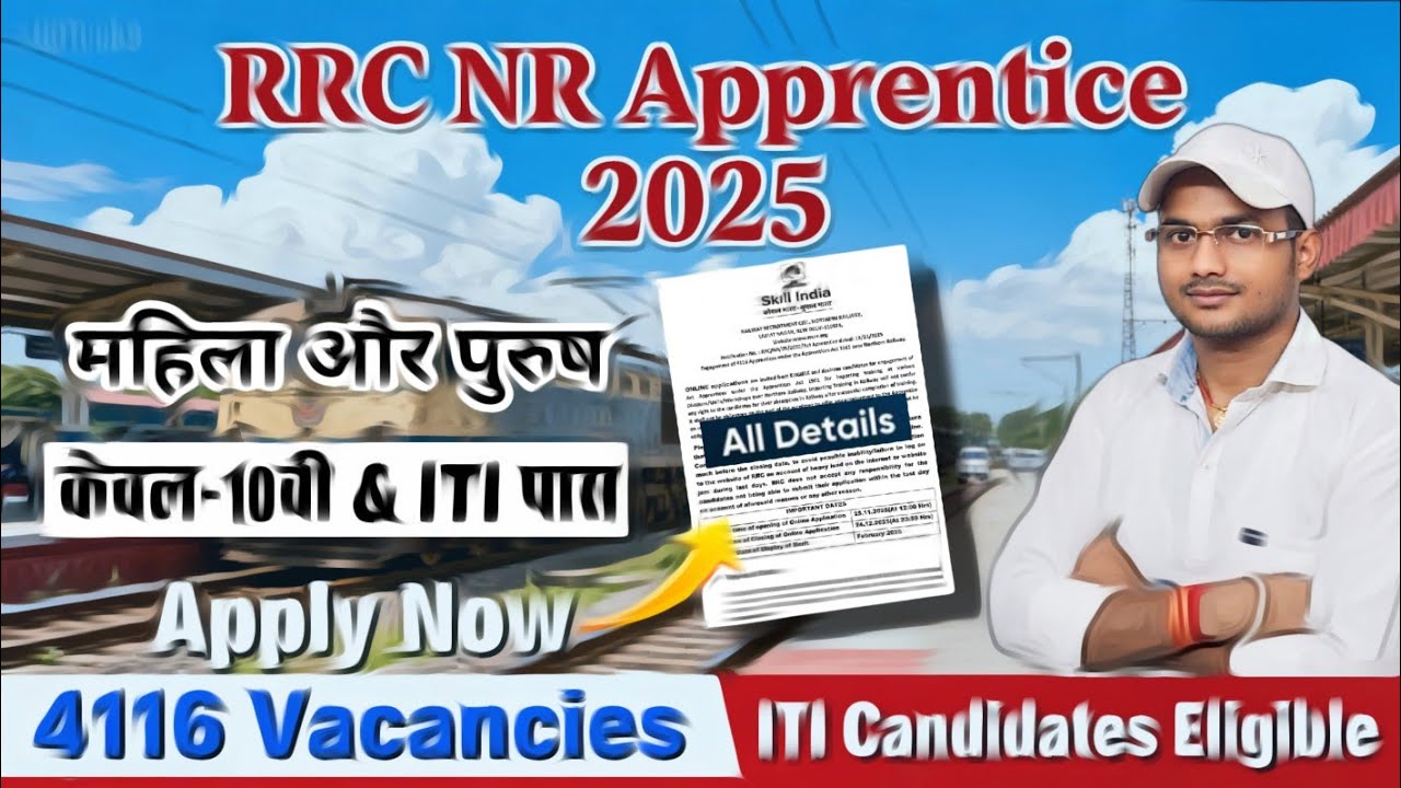 RRC NR Apprentice 2025 🔥 | 4116 पदों पर बंपर भर्ती | Apply Online शुरू | Eligibility, Full Details