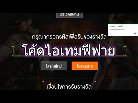 โค้ดฟีฟาย2023