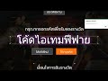 โค้ดฟีฟาย2023