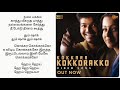 Kokkarakokarako Song Lyrics In Tamil GHILLI MOVIE AK LYRICS SONGS TAMIL