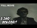 O Manishi Tirigi Choodu Full Movie Murali Mohan Mohan Babu SAV Entertainment