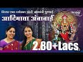 Aadimaya Ambabai Marathi Cover By Aparna Kulkarni Pooja Mahamuni