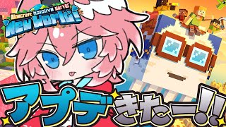 【 Minecraft 】アプデきた～～～！！！求：ハピガスちゃん【鷹嶺ルイ/ホロライブ】