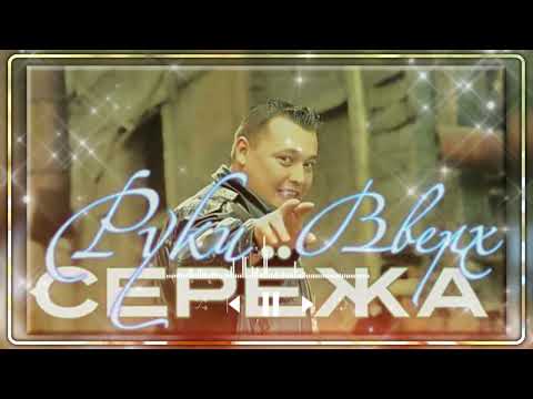 🎵 Cover "Руки Вверх — Сережа" — Vocal Trance (Чеховский И.М.) 🎵