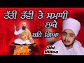 Tatti Tavi Te Samadhi Laake Beh Geya Guru Arjan Dev Ji Dhadrianwale Old Video