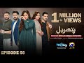 Pathar Dil Episode 56 Eng Sub Kanwal Khan Ali Abbas Fajjer Khan 28th September 2025