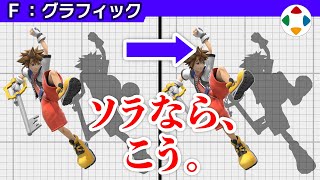 フィギュアーツのボディーくんだ - 監修あれこれ : ソラ編 【グラフィック】